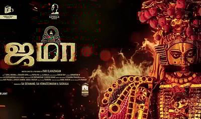 இளையராஜா இசையமைப்பில் ஜமா! போஸ்டர் வெளியீடு!